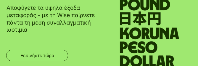 wise-exchange-rate