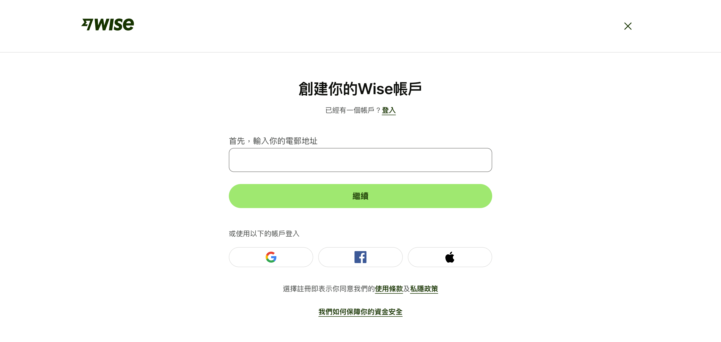Wise 開戶